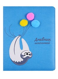 Дневник школьный «Ленивец», Феникс+