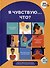 Я чувствую... Что? Книга-гид по эмоциональному интеллекту в инфографике - 0