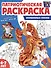 Патриотическая раскраска. Волшебные сказки. 4-7 лет - 0