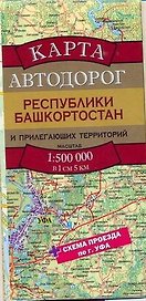 Карта автодорог Республики Башкортостан и прилегающих территорий (1:500тыс) (мягк) (раскладушка) (АСТ)