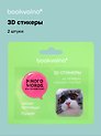 3D стикеры «Читай-питомцы. Много words, я не understand», 2 штуки, Bookvalno