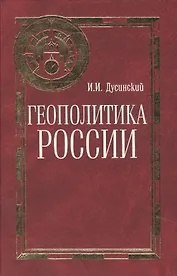 Геополитика России