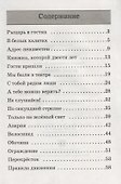 Будьте любезны и др.рассказы - 1