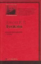 Сказки Волшебной страны