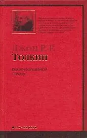 Сказки Волшебной страны