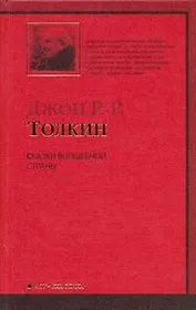 Сказки Волшебной страны