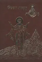 1000 лет русскому монашеству на Афоне. Свет миру.