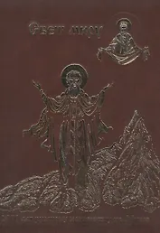 1000 лет русскому монашеству на Афоне. Свет миру.