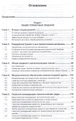 Конструкции и наладка токарных станков. Учебное пособие - 1