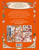 Мой идеальный выходной. Раскраска из Японии - 1