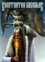 Константин Васильев Альбом (АРТ-Родник)(гл)