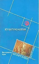 Культурология для студентов вузов , 4-е изд.