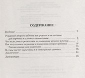 У тебя будет братик или сестричка! Книга для родителей, которые ждут второго ребенка - 1