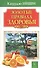 Золотые правила здоровья 16-е изд. - 0