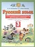 Русский язык. 3 класс. Тесты и самостоятельные работы для текущего контроля. К учебнику Л.Я. Желтковской, О.Б. Калининой "Русский язык" - 0