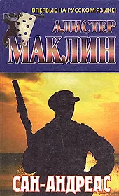 Сан-Андреас