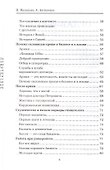 Бизнес с удовольствием. Как достигнуть успеха в любомом деле. - 2
