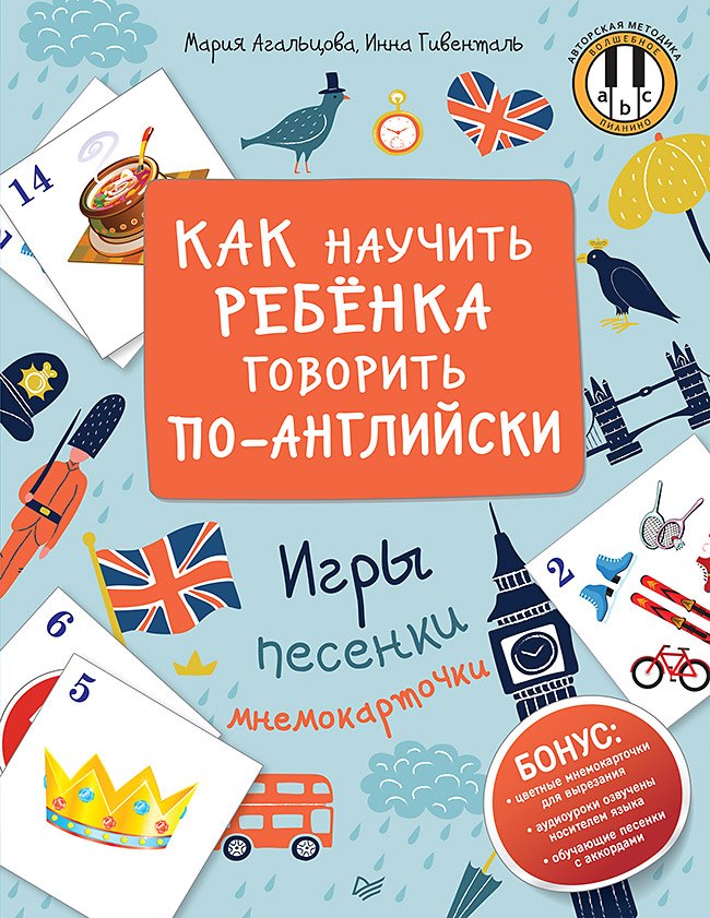 

Как научить ребенка говорить по-английски. Игры, песенки и мнемокарточки