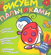 Рисуем пальчиками (божья коровка)