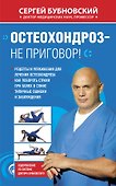 Остеохондроз - не приговор! - 0