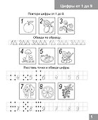 Состав числа от 1 до 10. Рабочая тетрадь для детей 6-7 лет. ФГОС ДО и ФОП ДО - 1