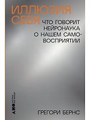 Иллюзия себя: Что говорит нейронаука о нашем самовосприятии - 0