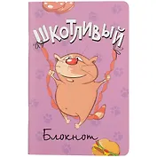 Записная книжка А6 32л лин. "Шкотливый блокнот" карт.обл., мат.ламинация, выб.лак, ассорти