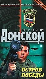 Остров победы: роман