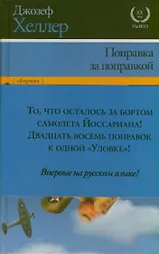 Поправка за поправкой