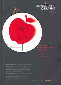 Контекстная реклама