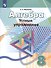 Алгебра. 8 класс. Устные упражнения. Учебное пособие для общеобразовательных организаций - 0