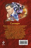 Сыскари - 1