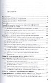 Микроэлектроника: основы молекулярной электроники. Учебное пособие - 1