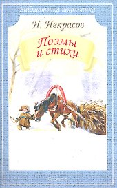 Поэмы и стихи