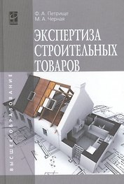 Экспертиза строительных товаров