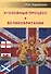 Уголовный процесс в Великобритании - 0