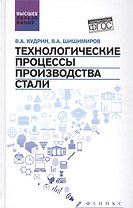 Технологические процессы произвоства стали