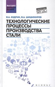 Технологические процессы произвоства стали