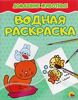 Домашние животные