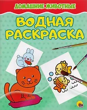 Домашние животные