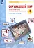Окружающий мир. 4 класс. Тематический и итоговый контроль. Рабочая тетрадь (Система Л.В. Занкова) - 1
