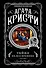 Тайна на все времена (комплект из 5 книг) - 0