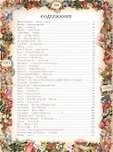 Любовные письма великих: Любовь в письмах выдающихся людей XVIII и XIX веков - 1
