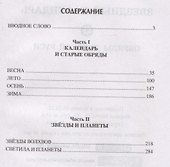 Звездный календарь. Обряды Древней Руси - 1