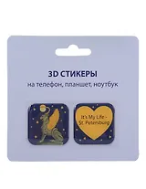 3D стикеры СПб (Its My life-St.Petersburg) (упаковка)