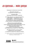 Фил Джексон. Секрет 11 перстней. От хороших команд к великим - 1