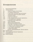 Великий образ не имеет формы, или Через живопись — к не-объекту - 1