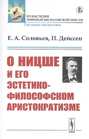 О Ницше и его эстетико-философском аристократизме