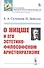 О Ницше и его эстетико-философском аристократизме - 0