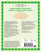 Фрукты и овощи. Формы и цвета - 1